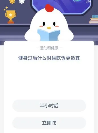 蚂蚁庄园11月6日今日答案大全 健身