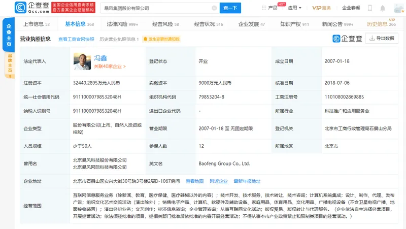 暴风集团黯然退市10日摘牌怎么回事？暴风集团从A股神话变为泡沫