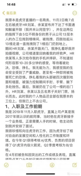 虎牙被抬员工回应简历造假说了什么？虎牙员工被安保抬出公司事件始末