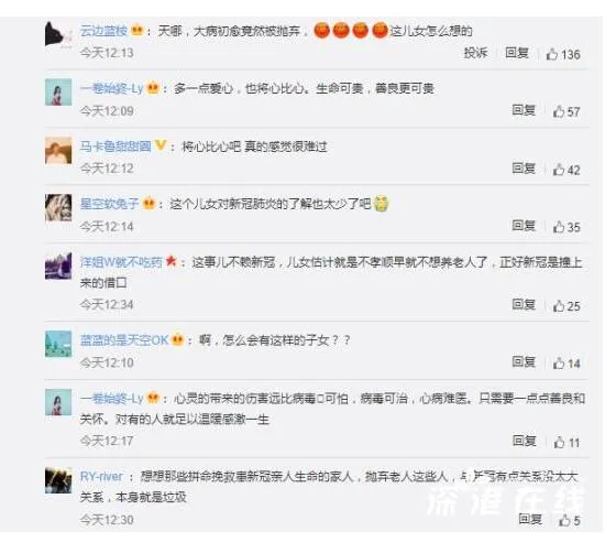 老人新冠痊愈后被儿女抛弃是什么情