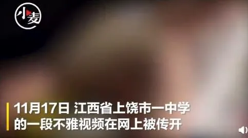 上饶中学不雅视频事件 江西中学不