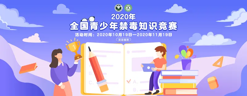 2020年全国青少年禁毒知识竞赛中学