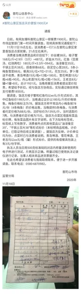 普陀山景区天价便饭调查结果最新进