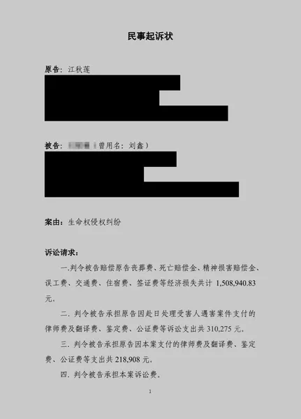 江歌母亲起诉状曝光 江歌案刘鑫结