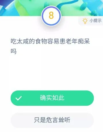 蚂蚁庄园11月20日今日答案大全 吃