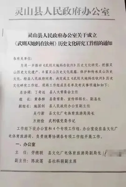 《武则天她妈在钦州》研究组更名怎