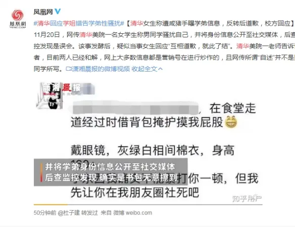 清华美院老师回应咸猪手事件始末详
