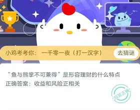 蚂蚁庄园11月23日今日答案大全 鱼