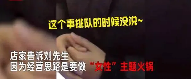 男子因无女伴陪同进火锅店被拒什么情况?火锅店回应让人无语