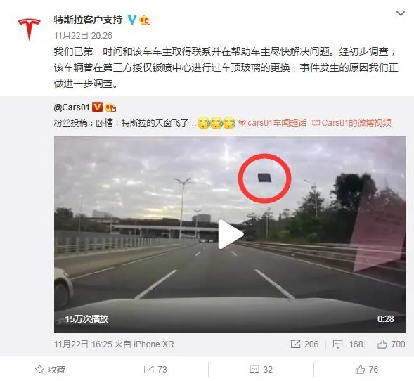 特斯拉回应车辆行驶中天窗脱落什么