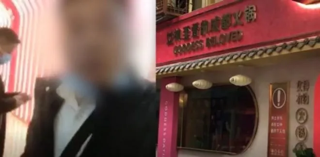 有女伴才能就餐火锅店暂停营业 网