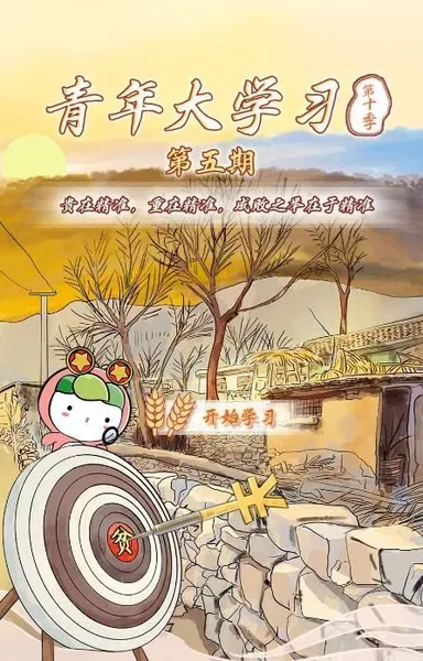 青年大学习11月30日第六期答案 青
