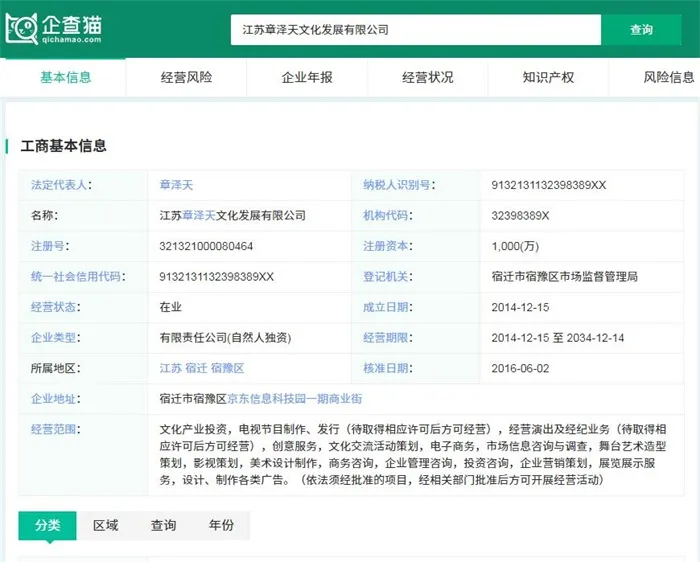 章泽天公司申请奶茶宝宝等商标 章