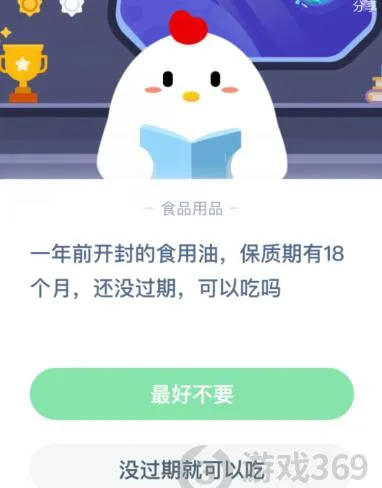 蚂蚁庄园11月26日今日答案大全 一