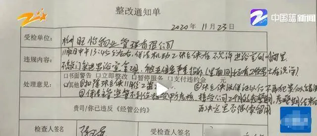 女保洁误入男浴室遇领导被罚2千怎