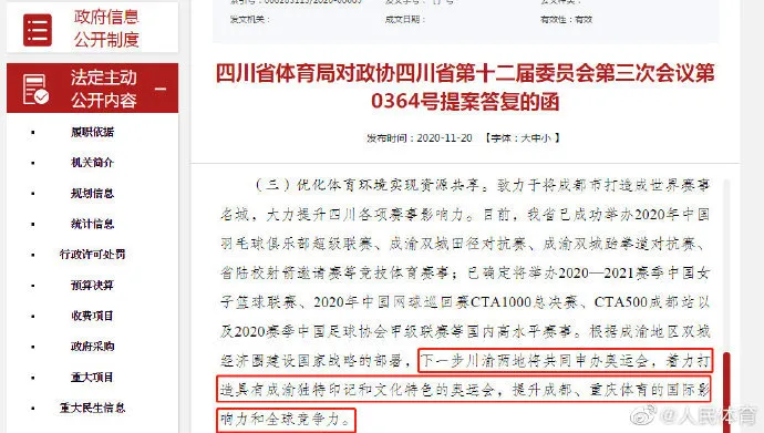 川渝将共同申办2032年夏季奥运会 
