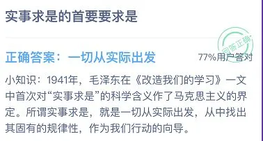 实事求是的首要要求是？蚂蚁庄园2020年12月1日答案今天答案