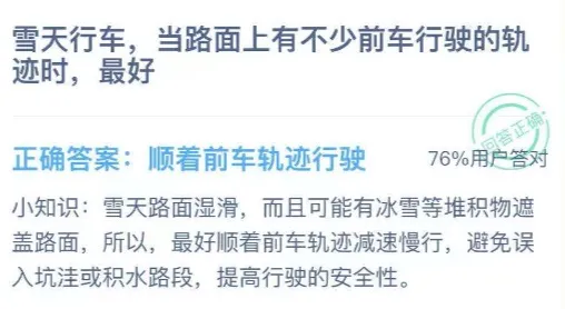蚂蚁庄园12月3日今日答案大全 雪天