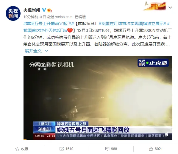 中国在月球首次实现国旗独立展示 
