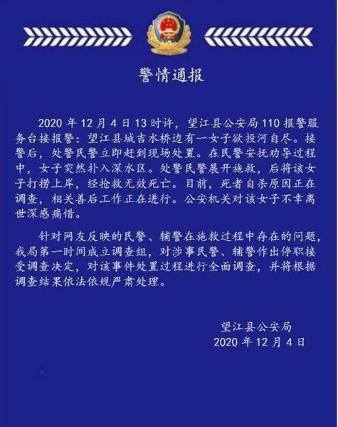 女孩跳河涉事民警曾领导防溺工作什