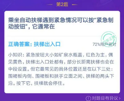 蚂蚁庄园12月8日今日答案大全 乘坐
