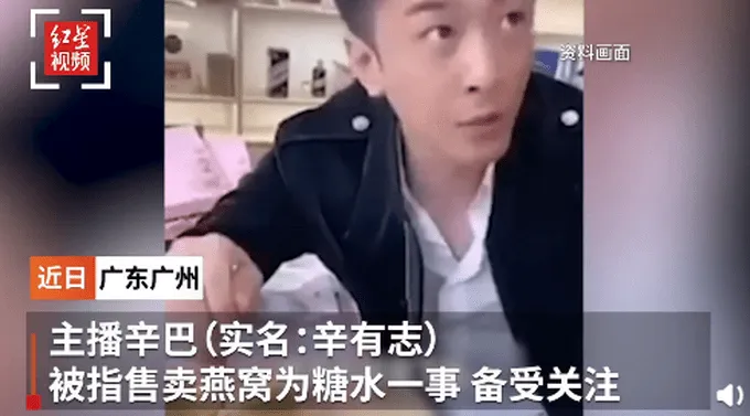 广州立案调查辛巴带货假燕窝事件 