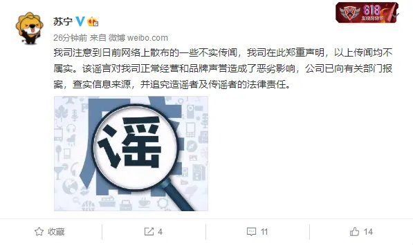 苏宁辟谣资金链断裂怎么回事？苏宁称