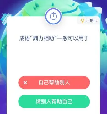 蚂蚁庄园12月9日今日答案大全 成语
