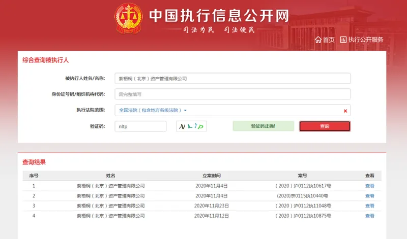 蛋壳公寓CEO高靖被限制消费 蛋壳ce