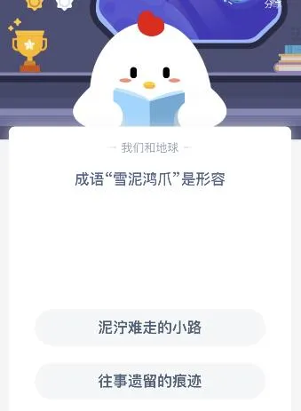 蚂蚁庄园12月10日今日答案大全 成