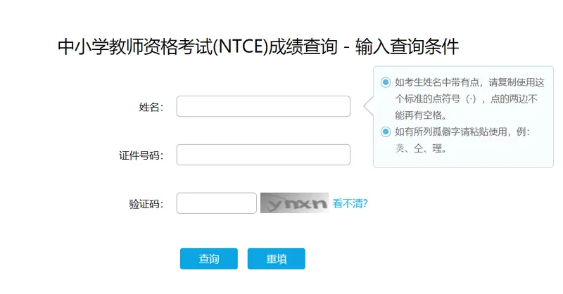 2020下半年教师资格考试成绩查询入口已开通-中小学教师资格证网