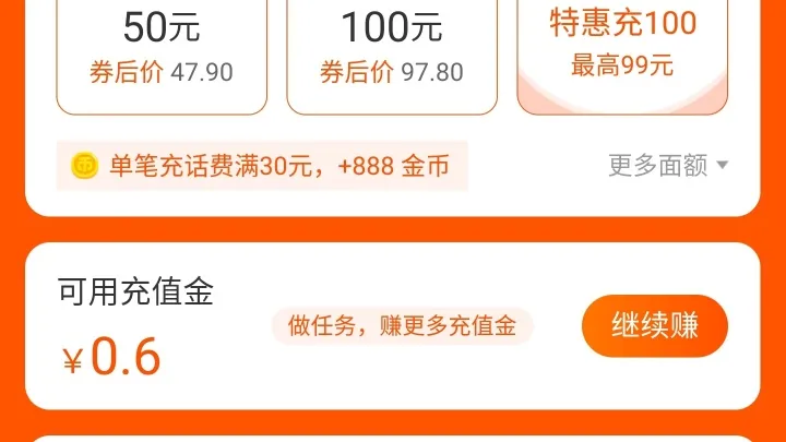 充话费哪里充最优惠，充话费哪个平台