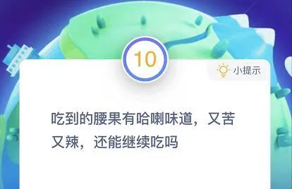 蚂蚁庄园12月11日今日答案大全 吃