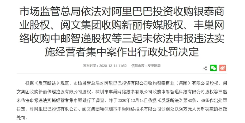 阿里巴巴阅文丰巢合计被罚150万什