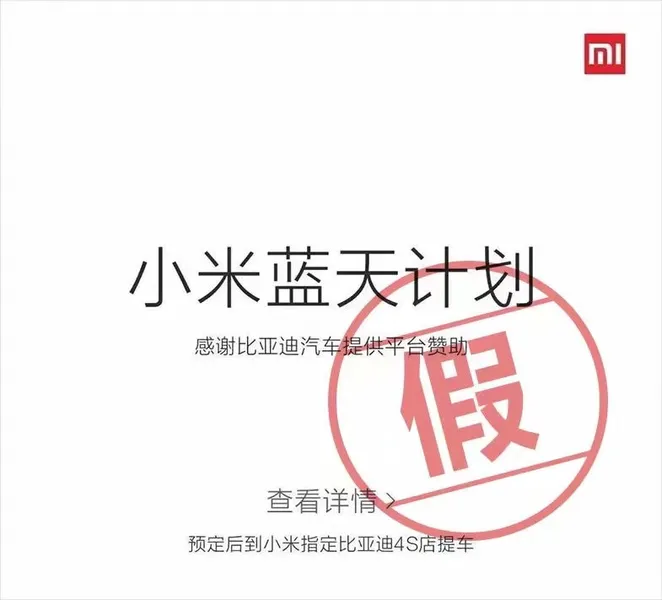 比亚迪否认联合小米造车 没有造车
