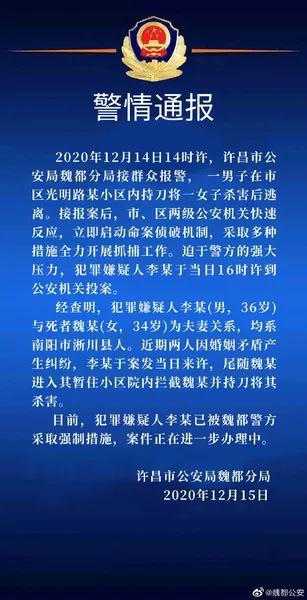 警方通报因婚姻矛盾男子杀妻案怎么