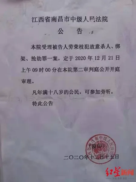 劳荣枝下周受审家属发声说了什么？劳
