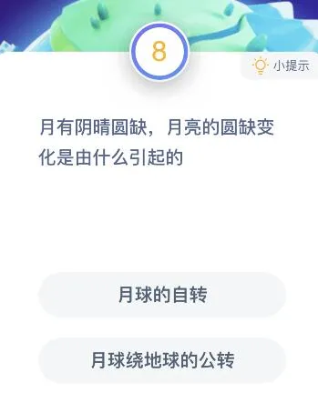 蚂蚁庄园12月18日答案 月有阴晴圆