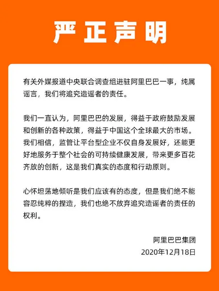 阿里巴巴声明怎么回事？中央联合调查