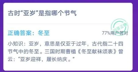 蚂蚁庄园12月21日今日答案大全 古