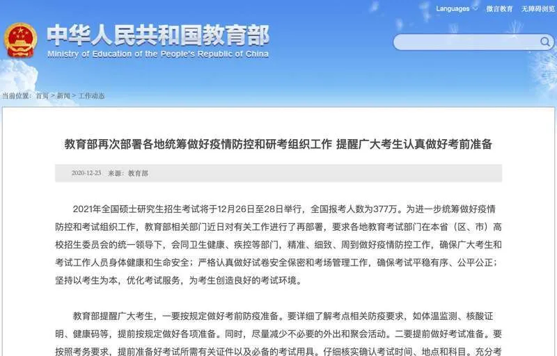 2021研考报考人数377万创历史新高 