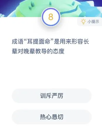 蚂蚁庄园12月24日今日答案大全 成