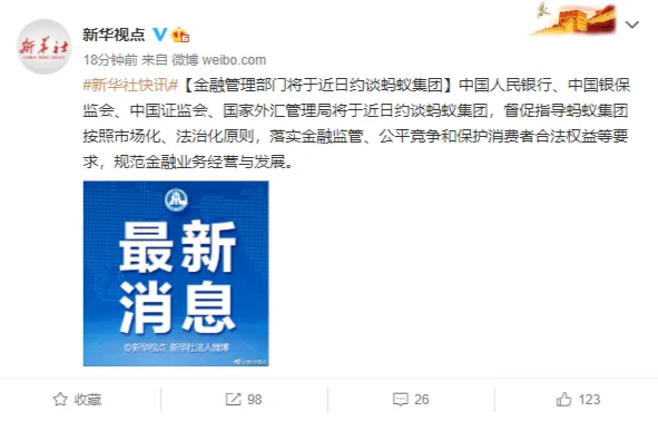 金融管理部门将约谈蚂蚁集团什么情