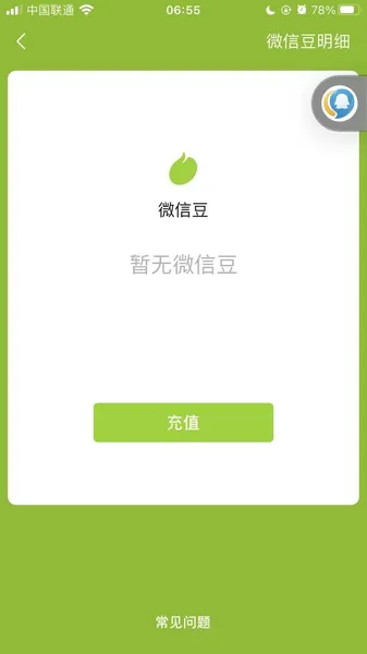 微信推出微信豆干什么用的？微信豆用