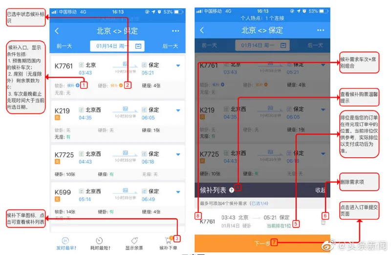12306候补购票功能可以免费使用了！1