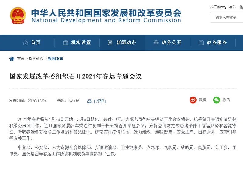 2022春运火车票预售期,今年春运火