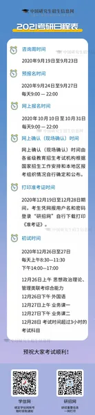  2022考研时间具体时间是什么时候？2