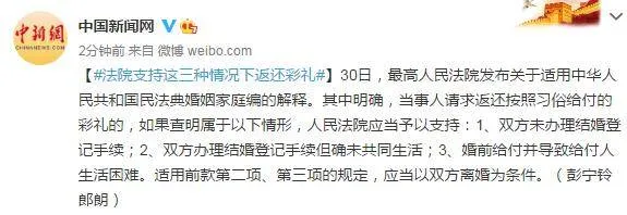 法院支持这三种情况下返还彩礼 法