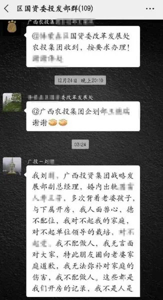 国企副总群发自称婚内出轨什么情况