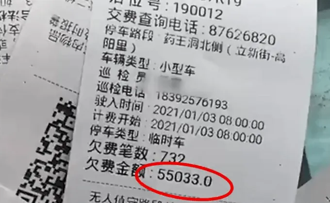 报废车停路边被催缴5.5万停车费怎